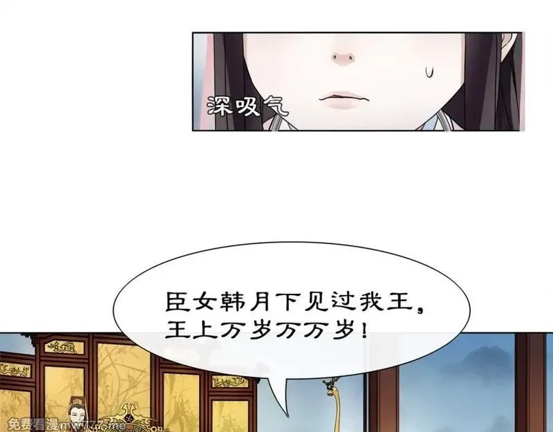 月沉吟,第2话 皇命难违,第92张