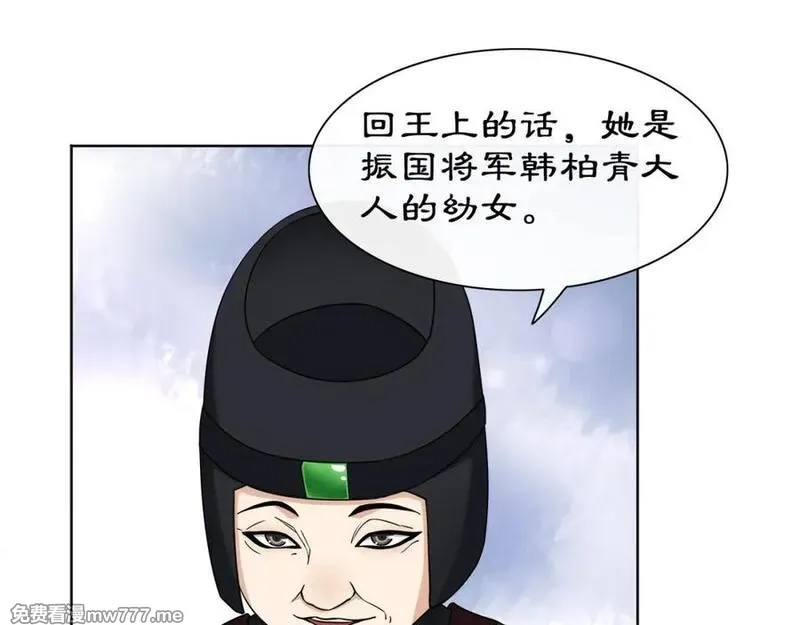 月沉吟,第2话 皇命难违,第96张