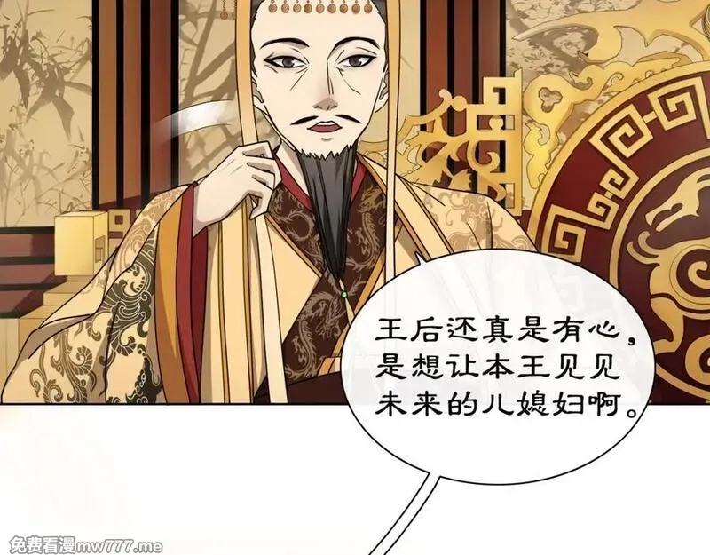 月沉吟,第2话 皇命难违,第98张