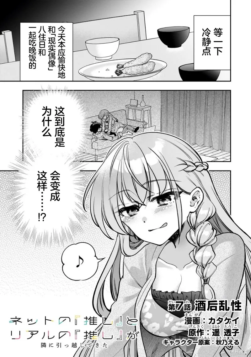我推的虚拟主播和现实偶像都是我的邻居,第07話,第1张