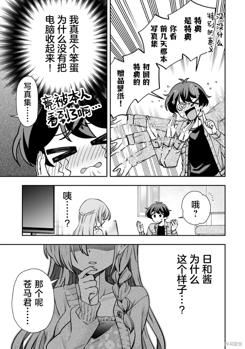 我推的虚拟主播和现实偶像都是我的邻居,第07話,第11张
