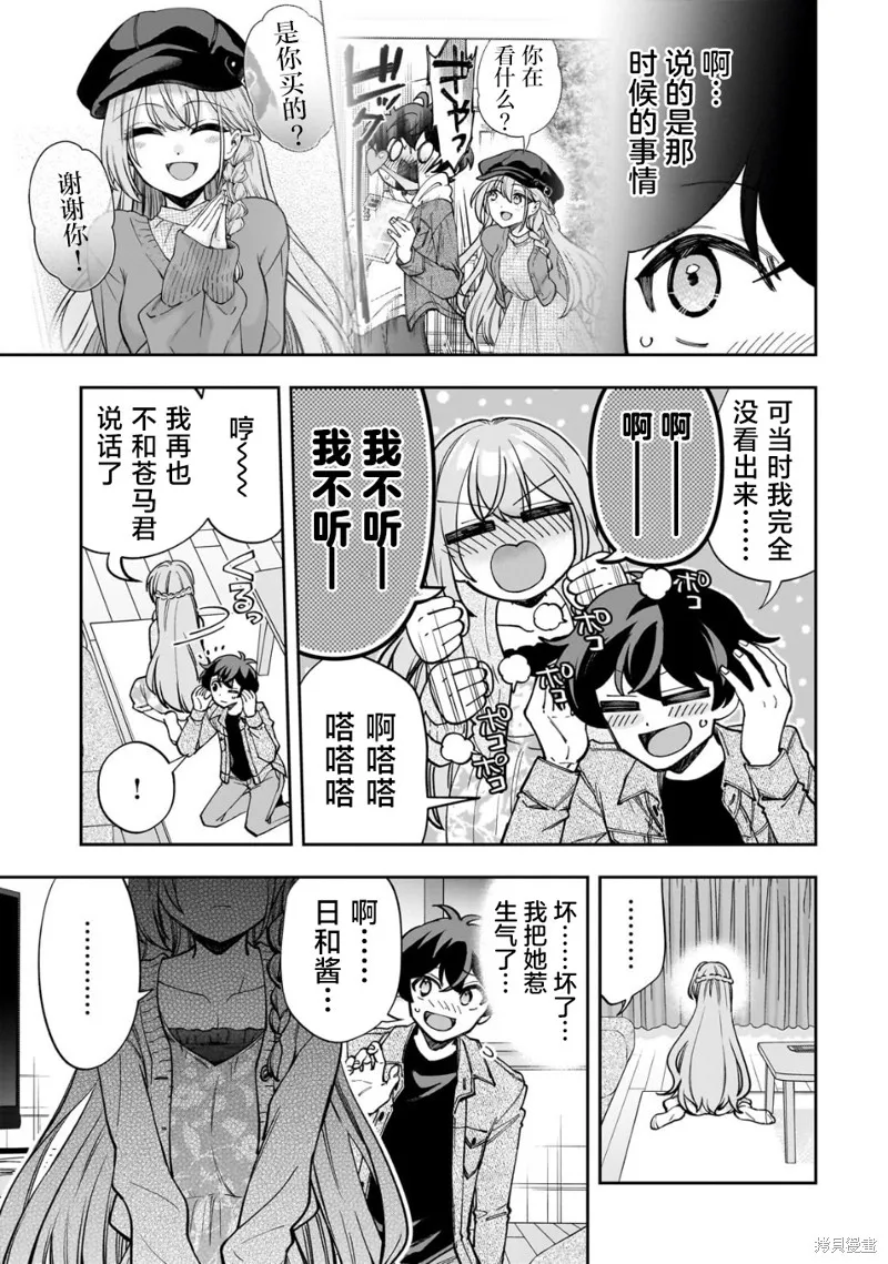 我推的虚拟主播和现实偶像都是我的邻居,第07話,第13张