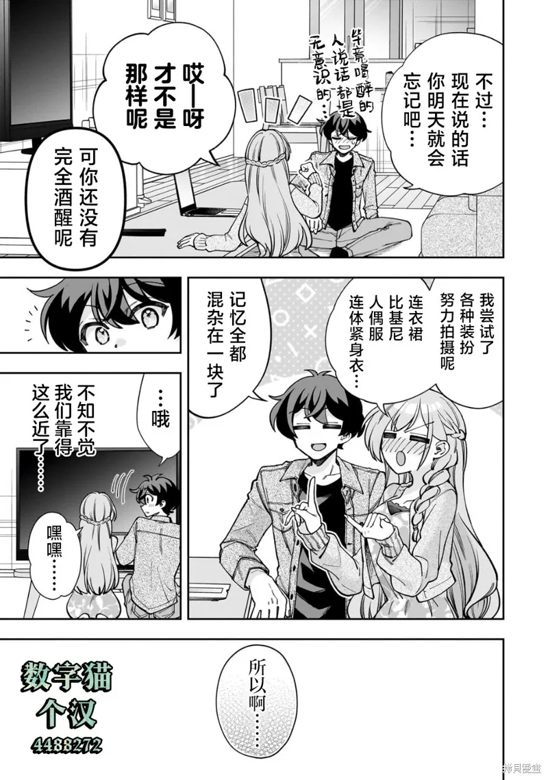 我推的虚拟主播和现实偶像都是我的邻居,第07話,第15张