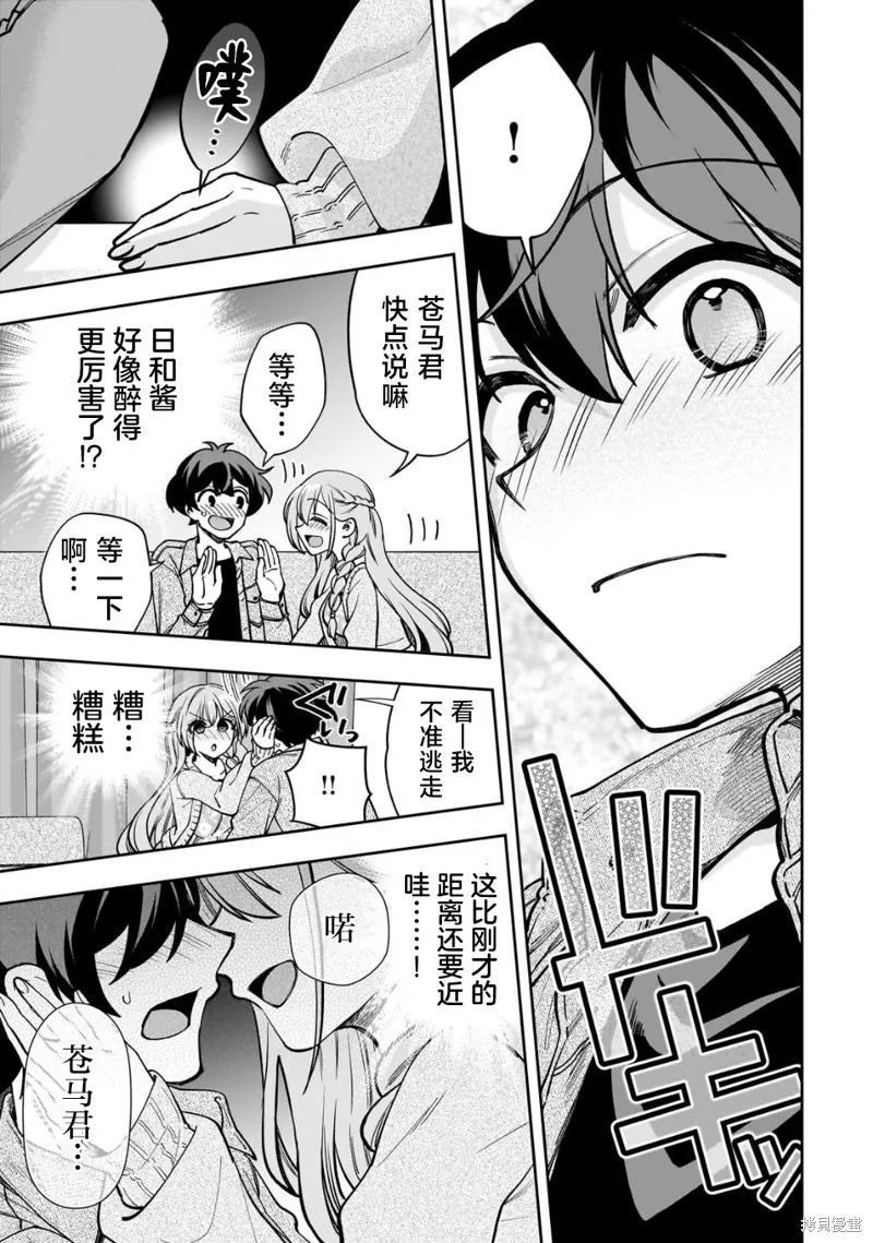 我推的虚拟主播和现实偶像都是我的邻居,第07話,第17张
