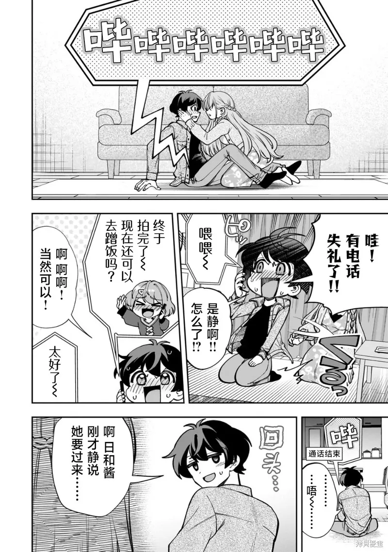 我推的虚拟主播和现实偶像都是我的邻居,第07話,第18张