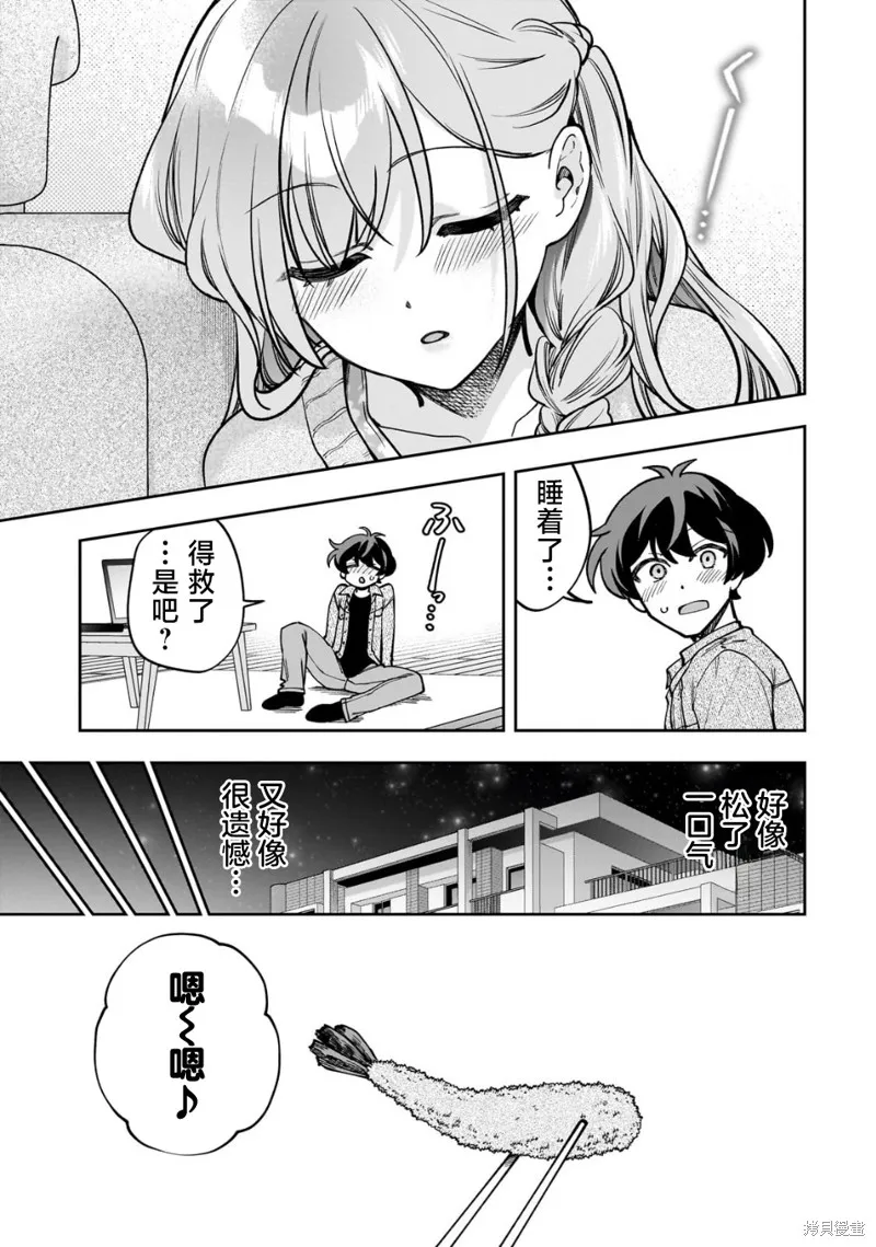 我推的虚拟主播和现实偶像都是我的邻居,第07話,第19张