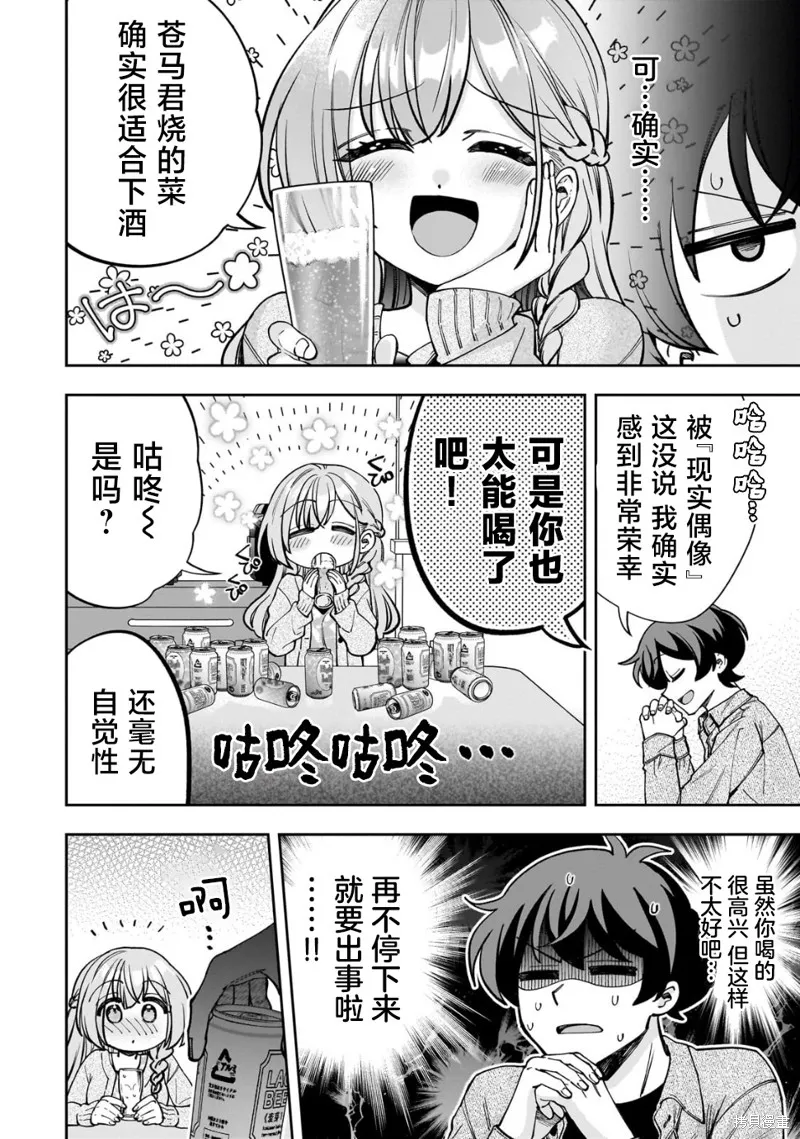 我推的虚拟主播和现实偶像都是我的邻居,第07話,第2张