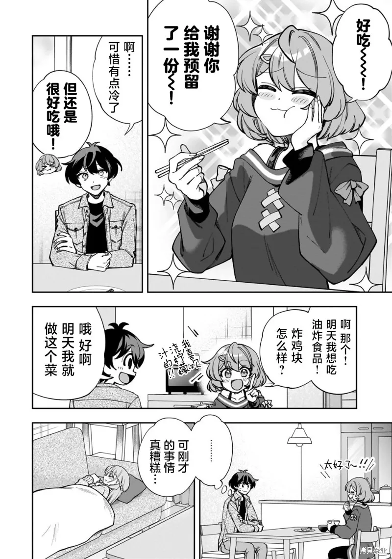 我推的虚拟主播和现实偶像都是我的邻居,第07話,第20张