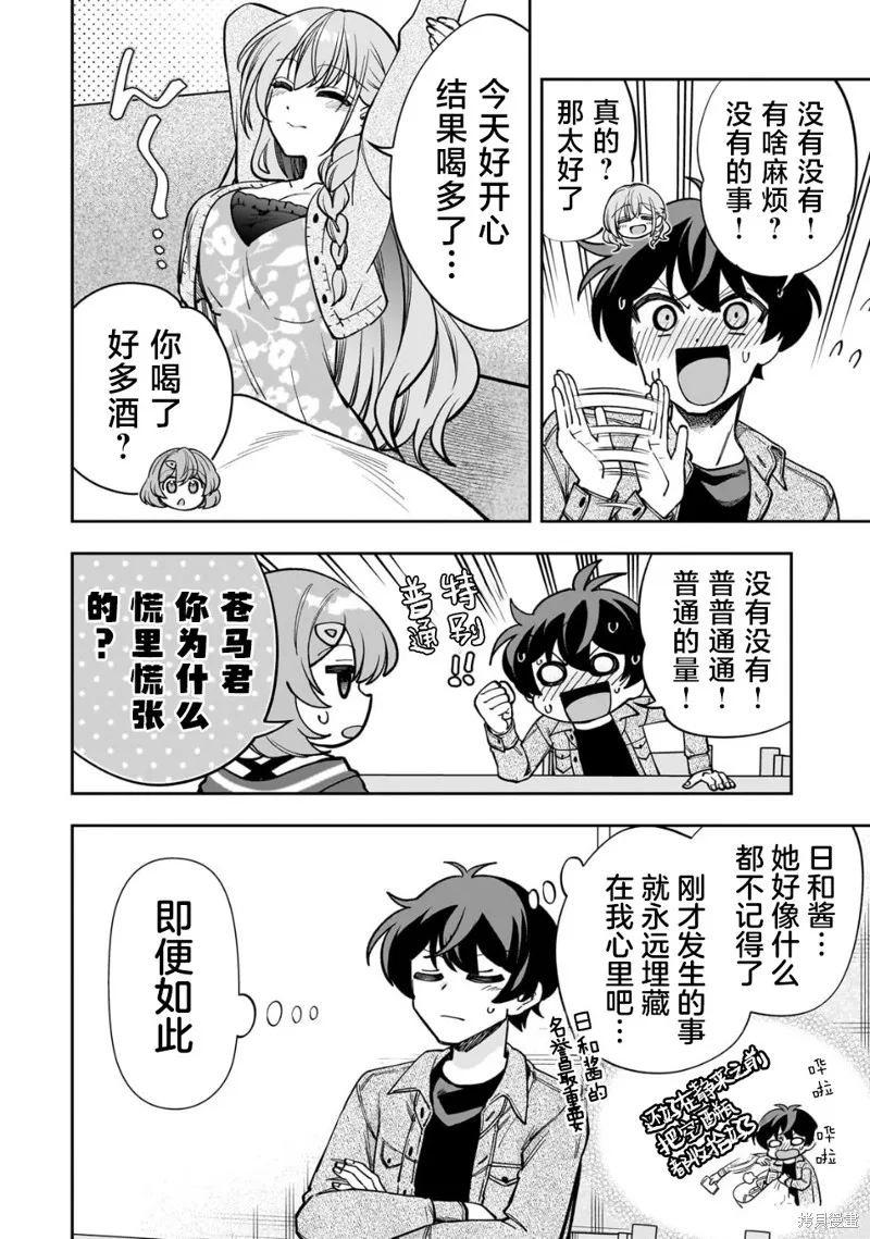 我推的虚拟主播和现实偶像都是我的邻居,第07話,第22张