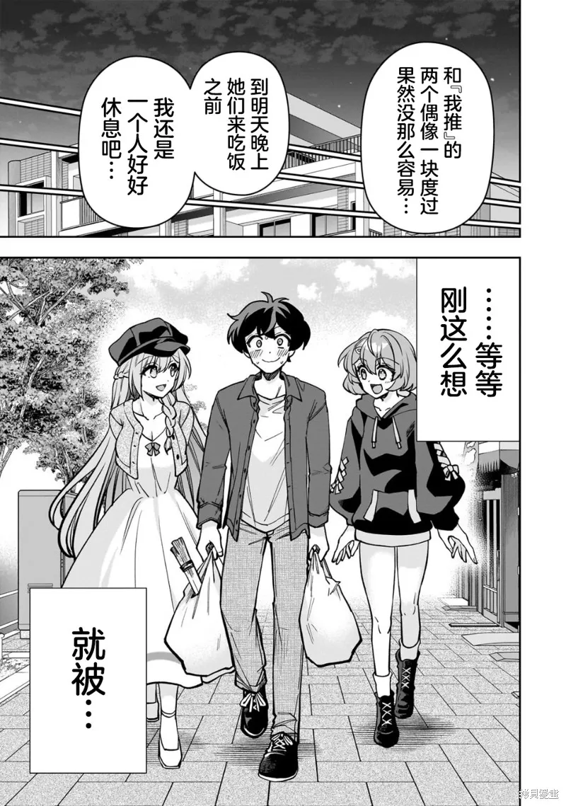 我推的虚拟主播和现实偶像都是我的邻居,第07話,第23张