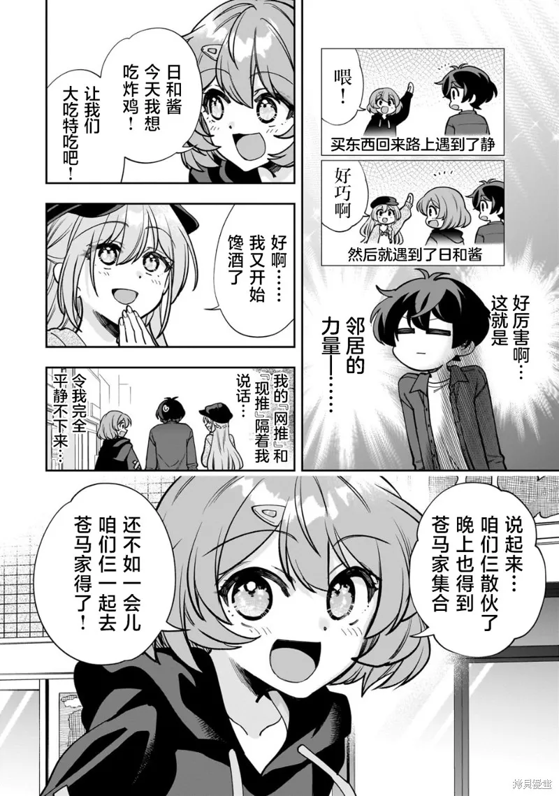 我推的虚拟主播和现实偶像都是我的邻居,第07話,第24张