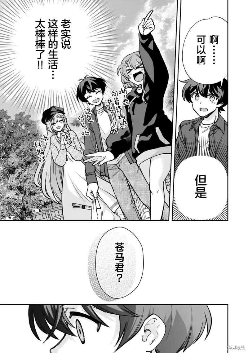 我推的虚拟主播和现实偶像都是我的邻居,第07話,第25张