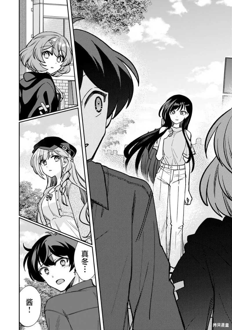 我推的虚拟主播和现实偶像都是我的邻居,第07話,第26张