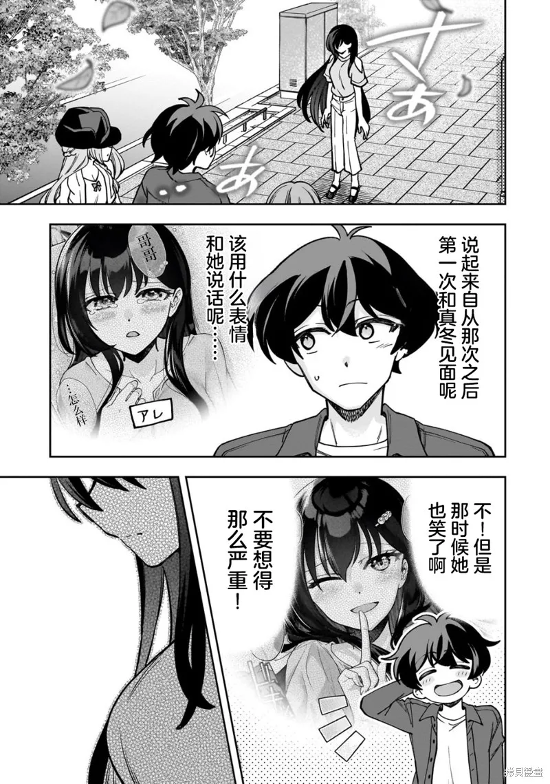 我推的虚拟主播和现实偶像都是我的邻居,第07話,第27张