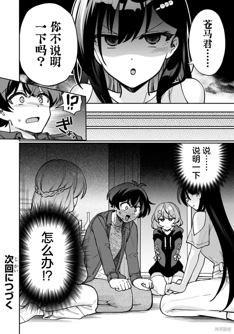 我推的虚拟主播和现实偶像都是我的邻居,第07話,第28张