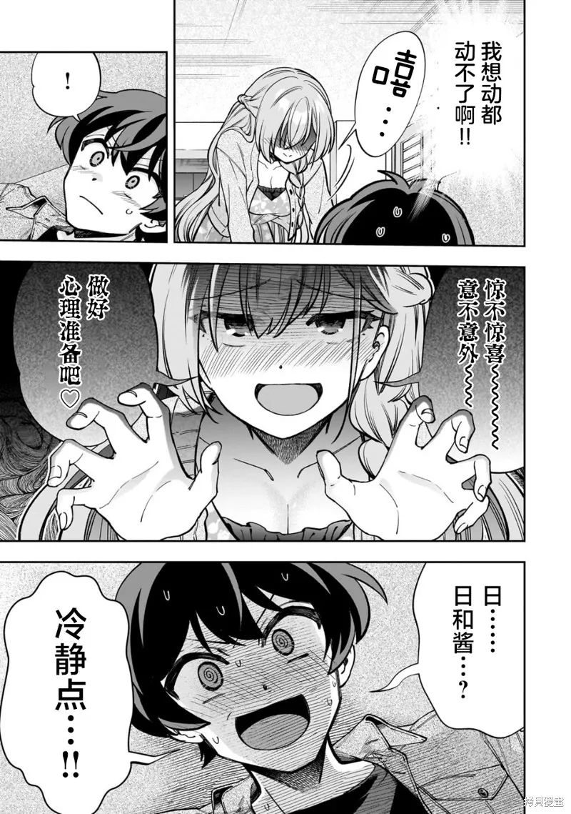 我推的虚拟主播和现实偶像都是我的邻居,第07話,第5张