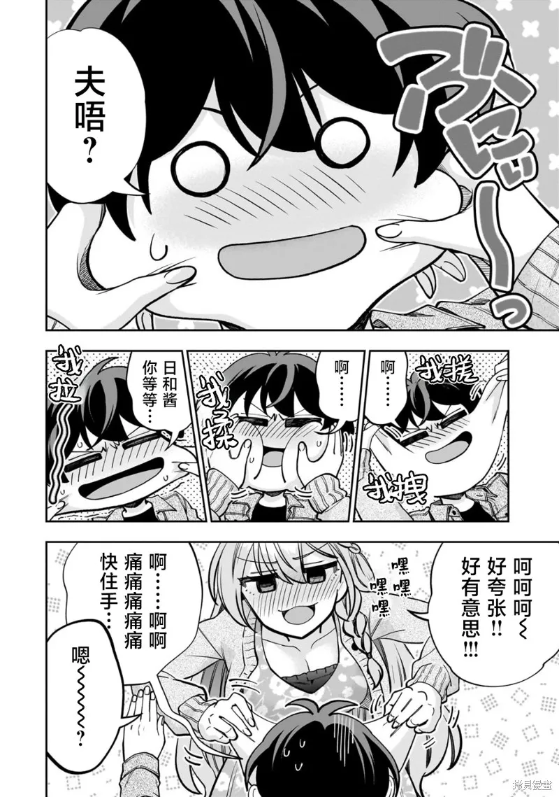 我推的虚拟主播和现实偶像都是我的邻居,第07話,第6张