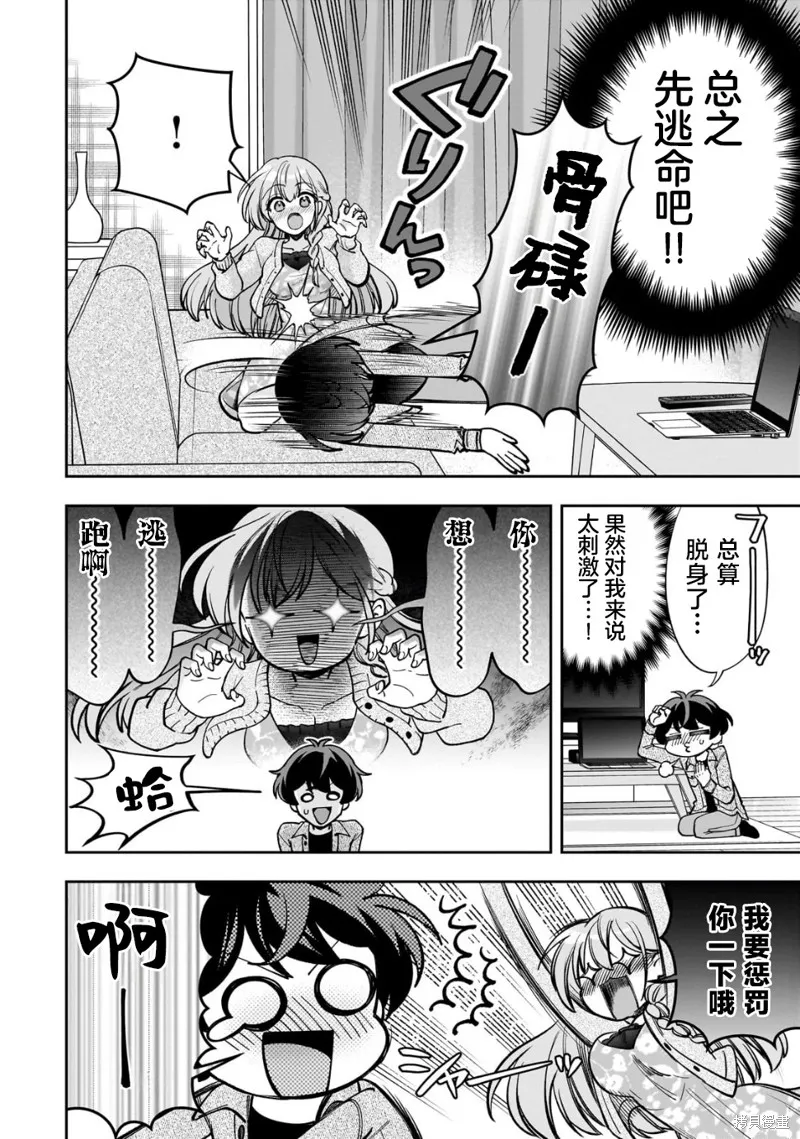 我推的虚拟主播和现实偶像都是我的邻居,第07話,第8张