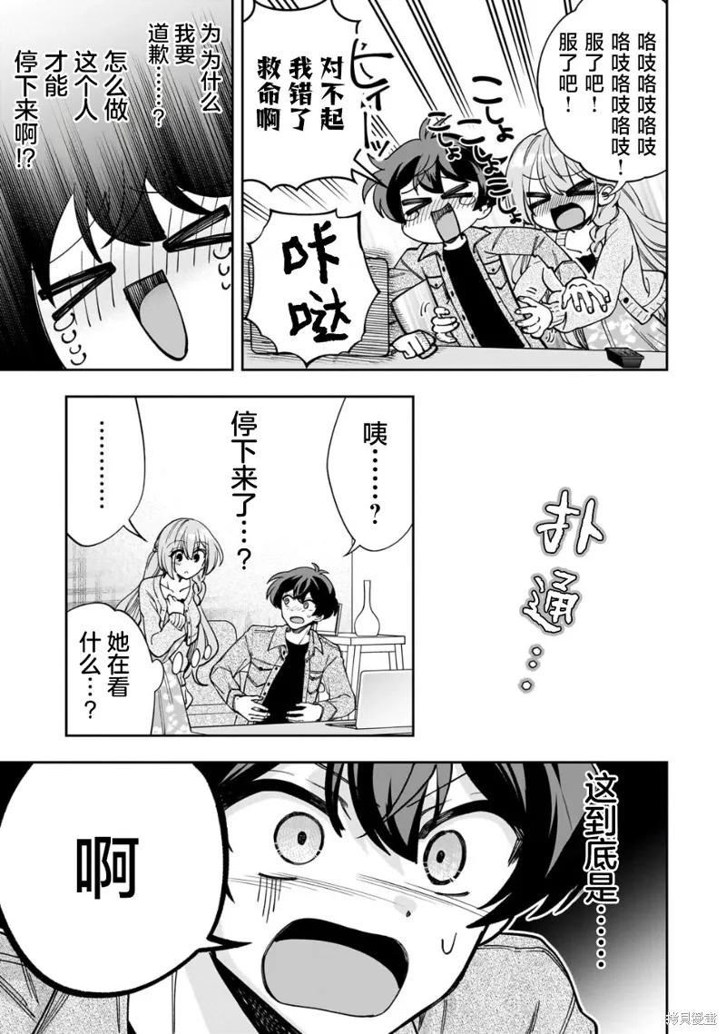 我推的虚拟主播和现实偶像都是我的邻居,第07話,第9张