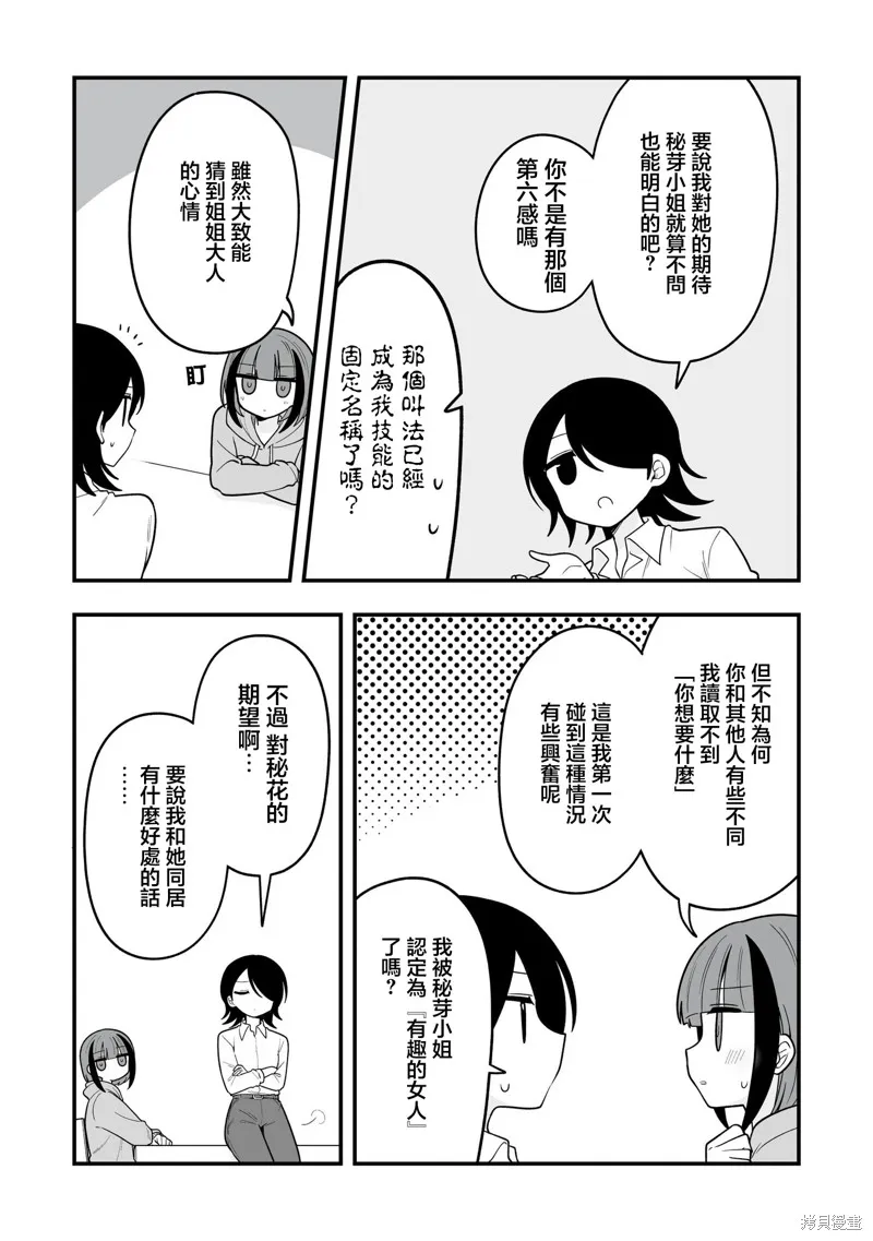 萬千寵愛星野秘花,第12話,第5张