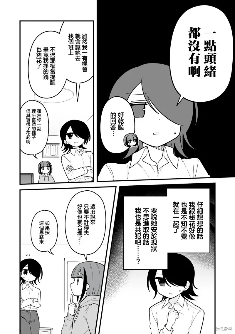 萬千寵愛星野秘花,第12話,第6张