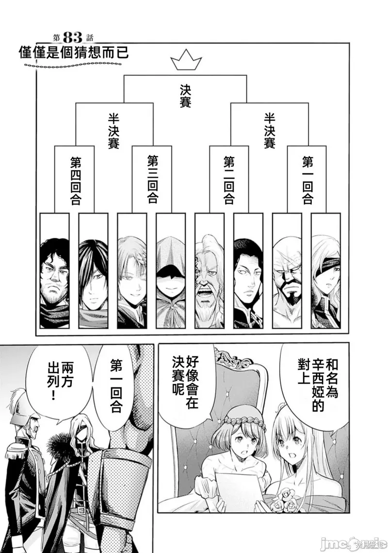 作為被背叛了的S級冒險者的我、決定成立一個只有我所愛的奴隸女孩子們的後宮公會,第83话,第1张