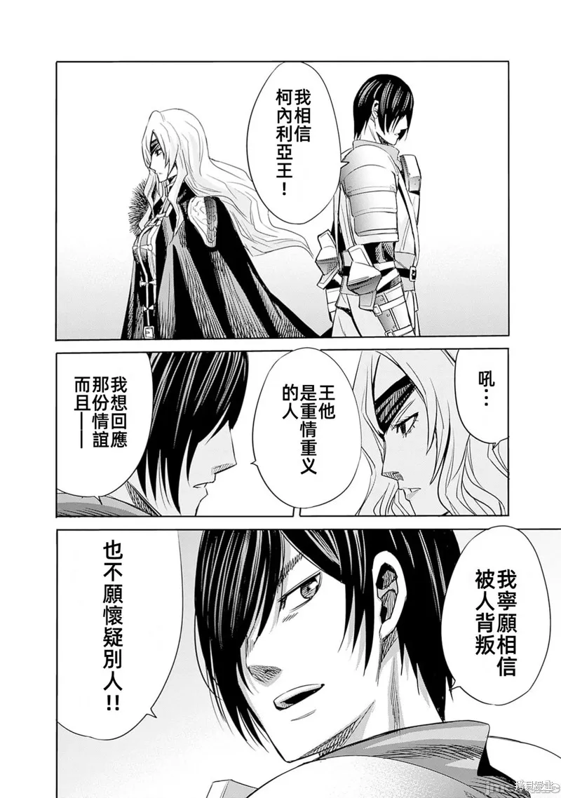 作為被背叛了的S級冒險者的我、決定成立一個只有我所愛的奴隸女孩子們的後宮公會,第83话,第12张