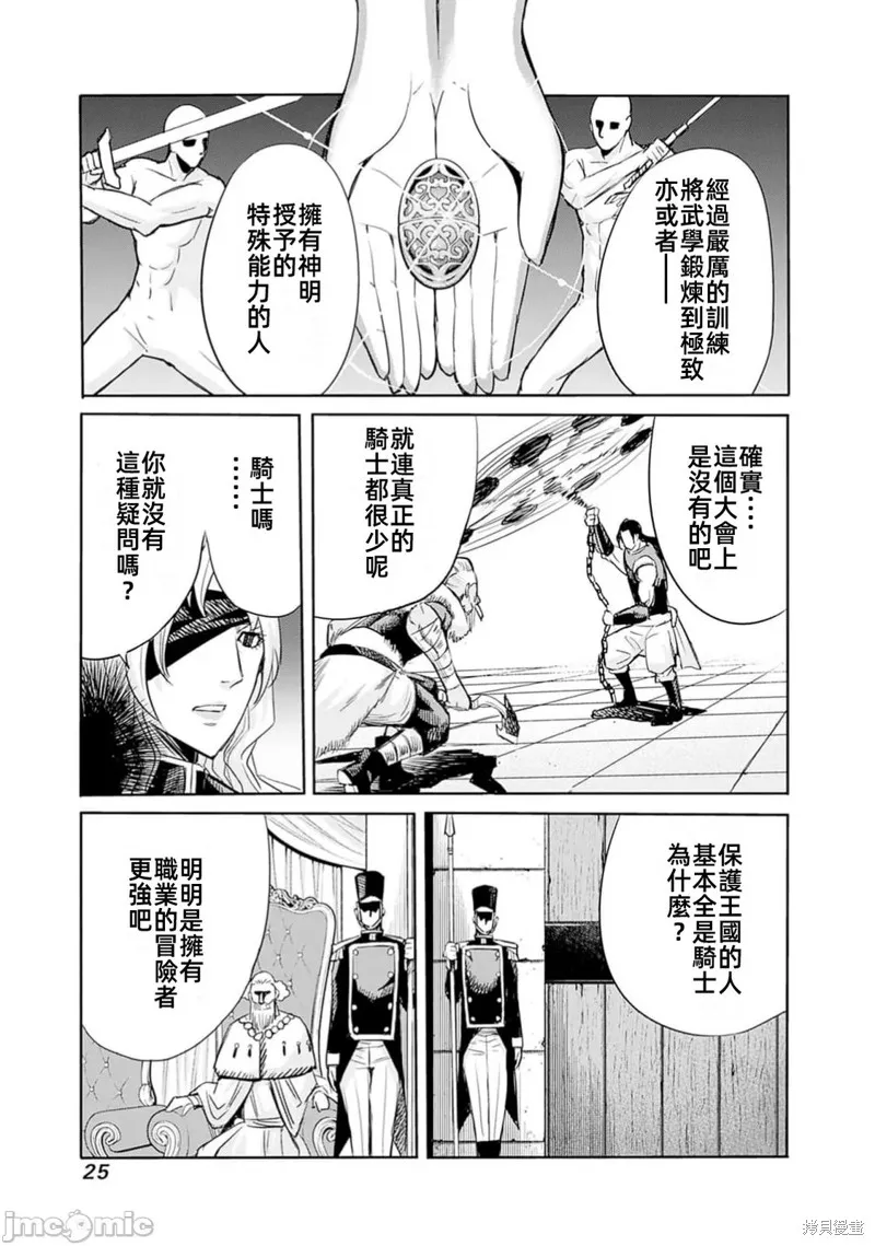 作為被背叛了的S級冒險者的我、決定成立一個只有我所愛的奴隸女孩子們的後宮公會,第83话,第7张