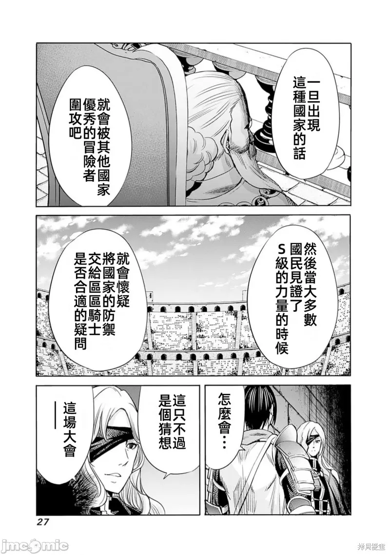 作為被背叛了的S級冒險者的我、決定成立一個只有我所愛的奴隸女孩子們的後宮公會,第83话,第9张