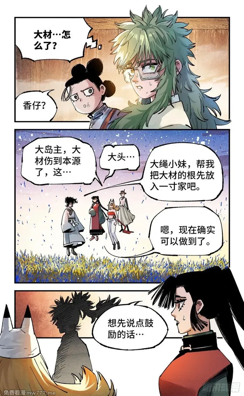 日月同错,第一百四十三回：日月炼果 上,第10张