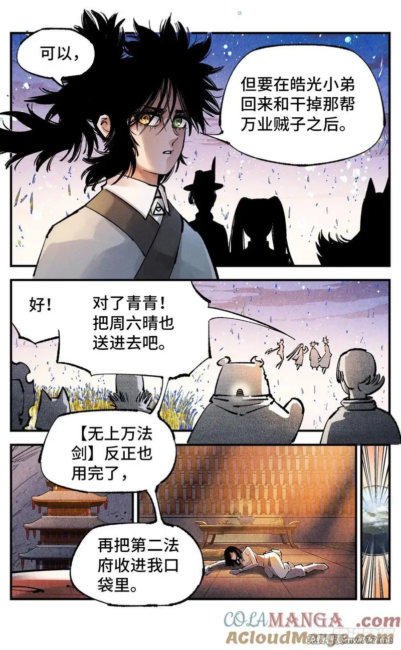 日月同错,第一百四十三回：日月炼果 上,第11张