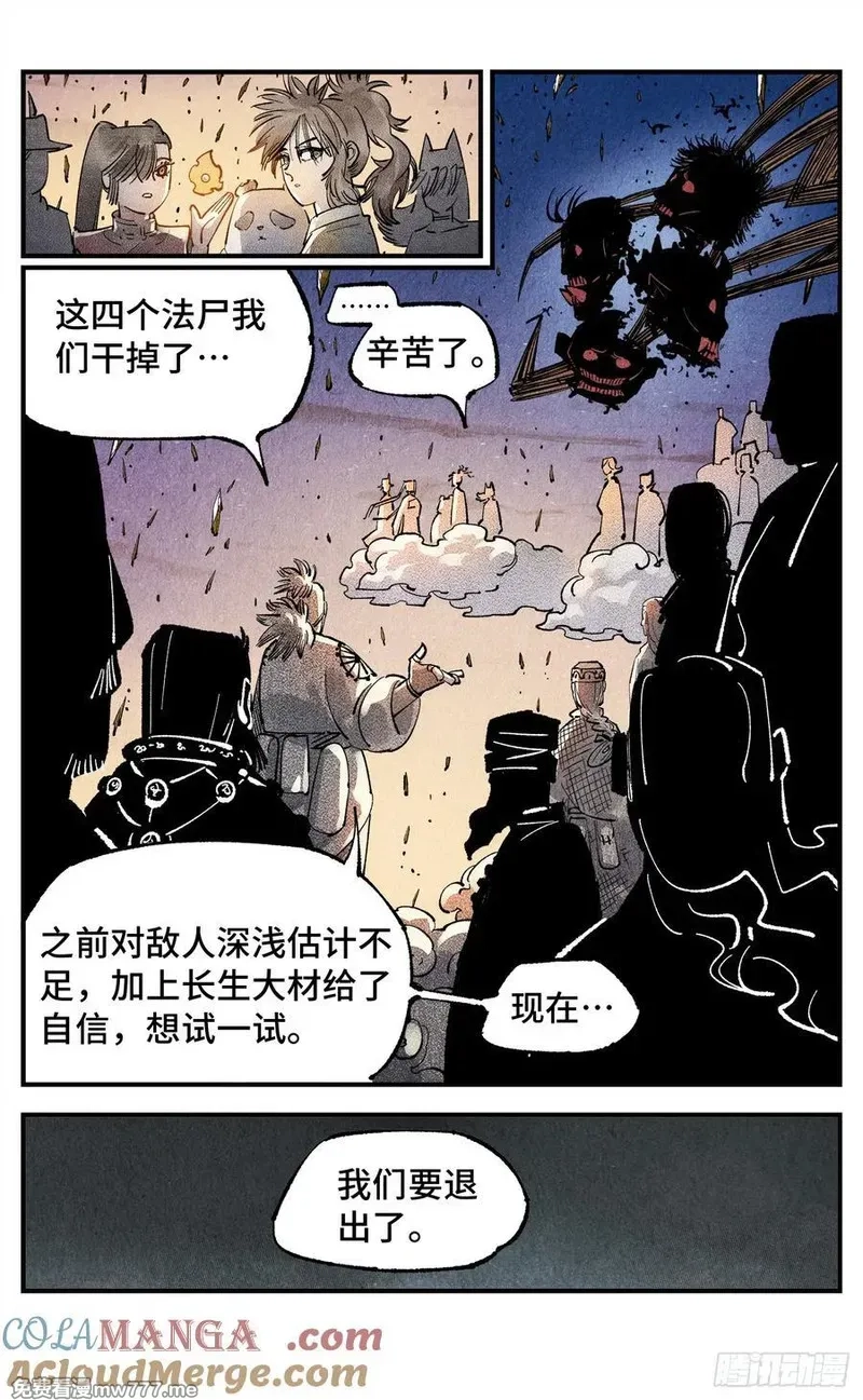 日月同错,第一百四十三回：日月炼果 上,第13张