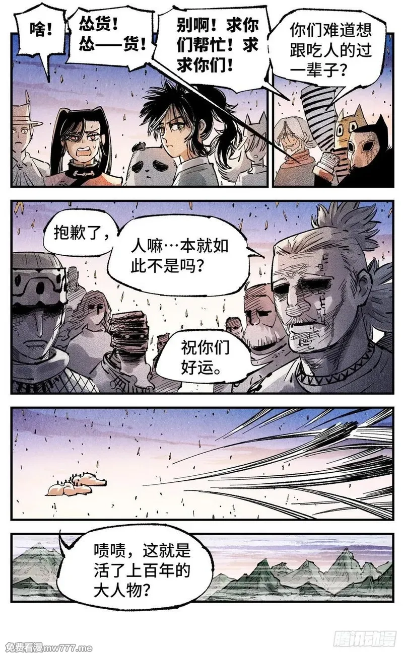 日月同错,第一百四十三回：日月炼果 上,第14张