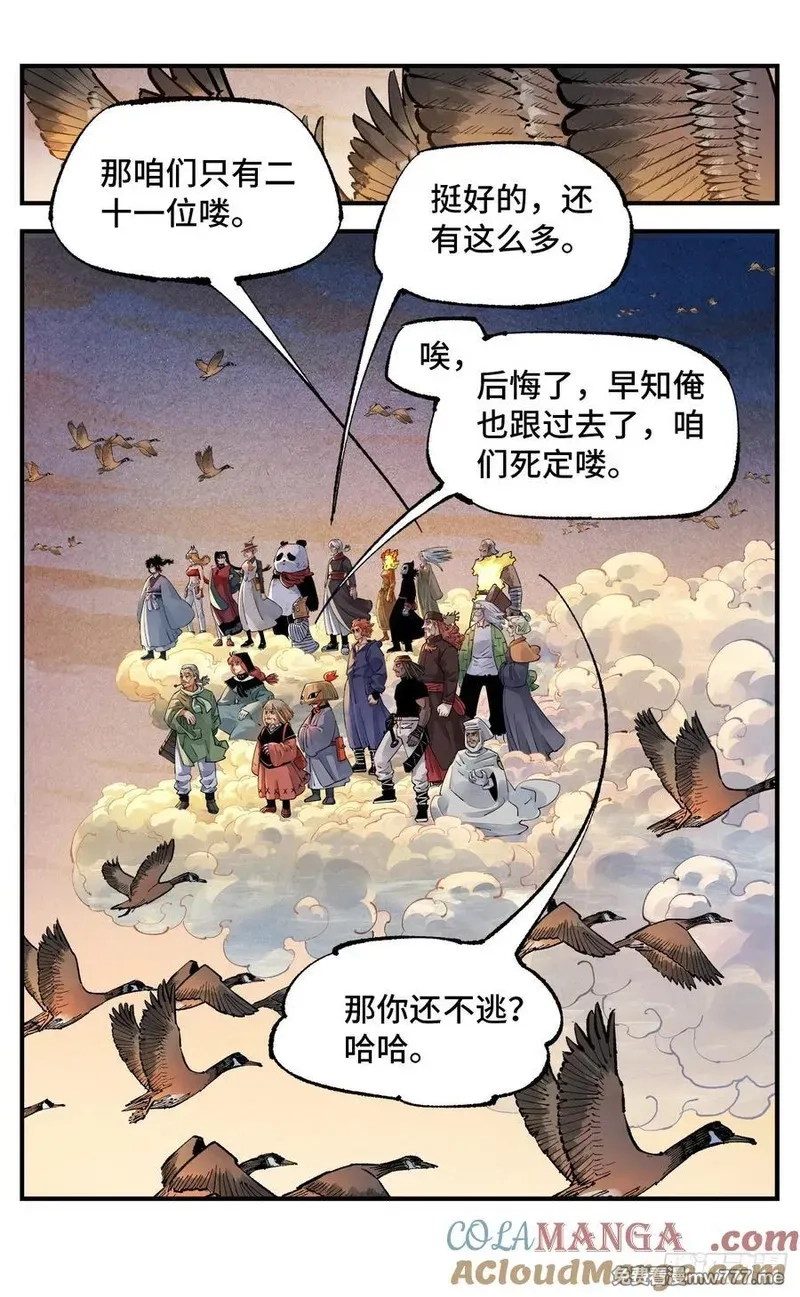 日月同错,第一百四十三回：日月炼果 上,第15张