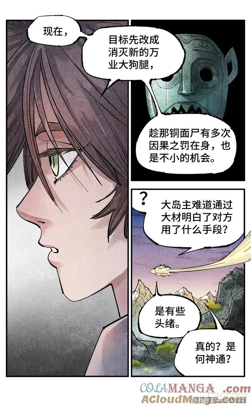 日月同错,第一百四十三回：日月炼果 上,第17张