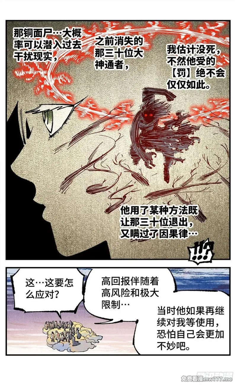 日月同错,第一百四十三回：日月炼果 上,第18张