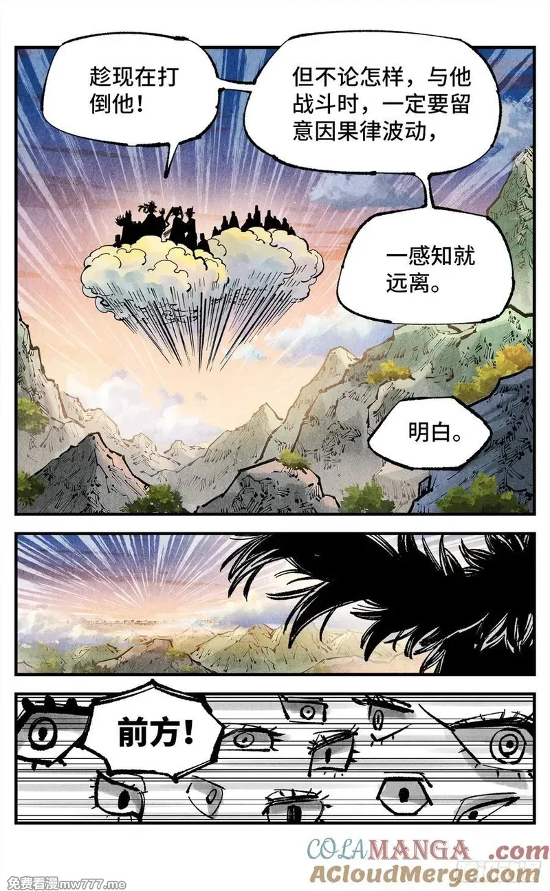 日月同错,第一百四十三回：日月炼果 上,第19张