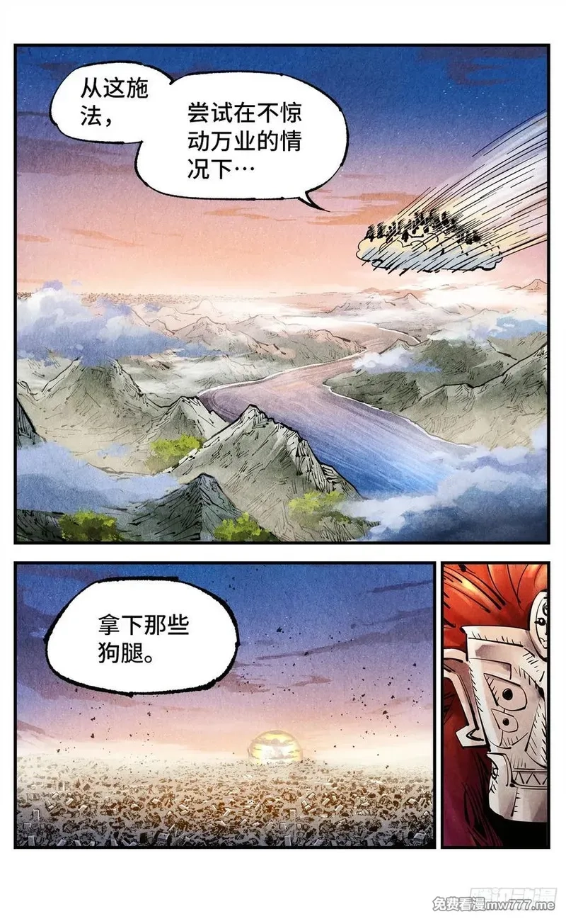 日月同错,第一百四十三回：日月炼果 上,第20张
