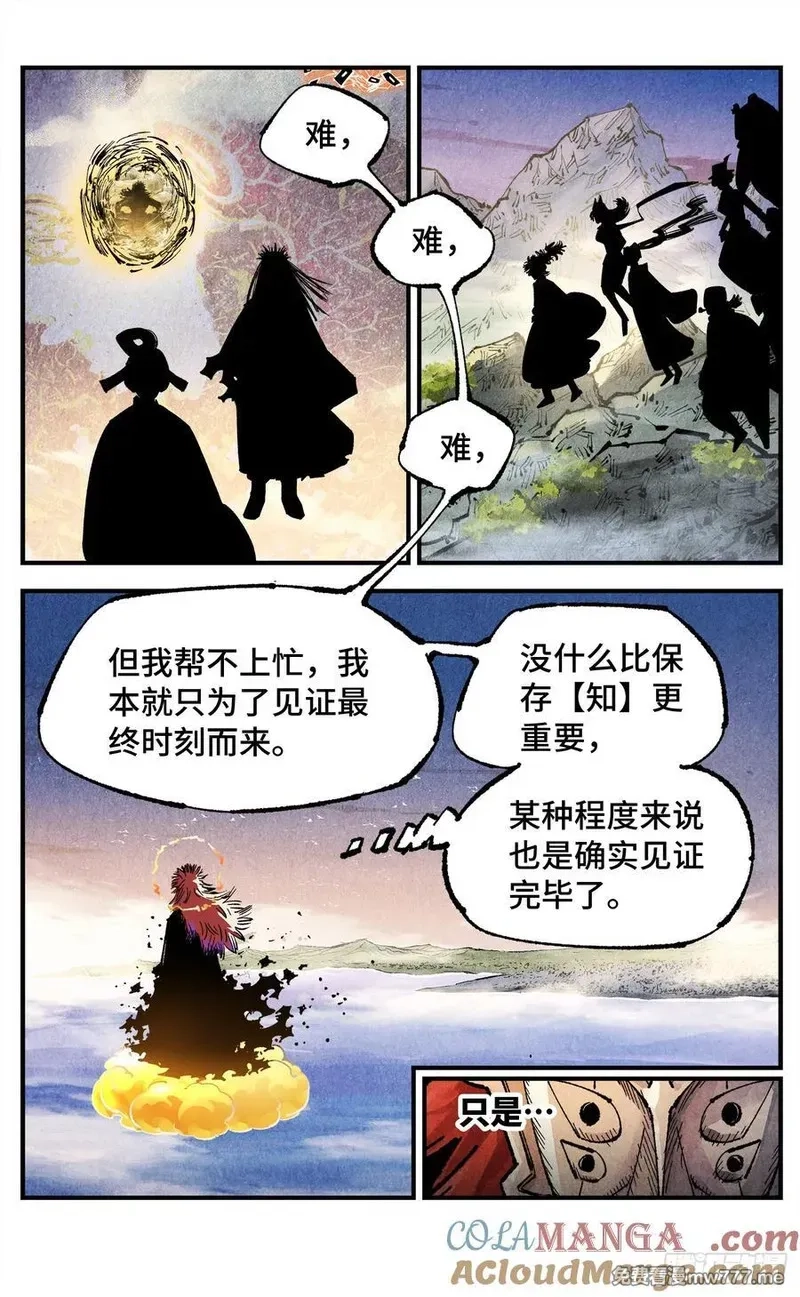 日月同错,第一百四十三回：日月炼果 上,第21张