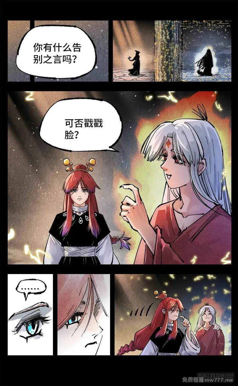 日月同错,第一百四十三回：日月炼果 上,第22张