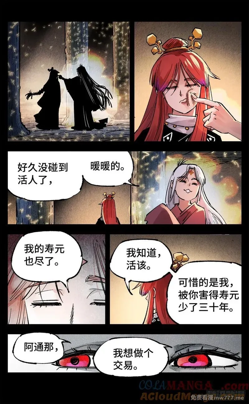 日月同错,第一百四十三回：日月炼果 上,第23张
