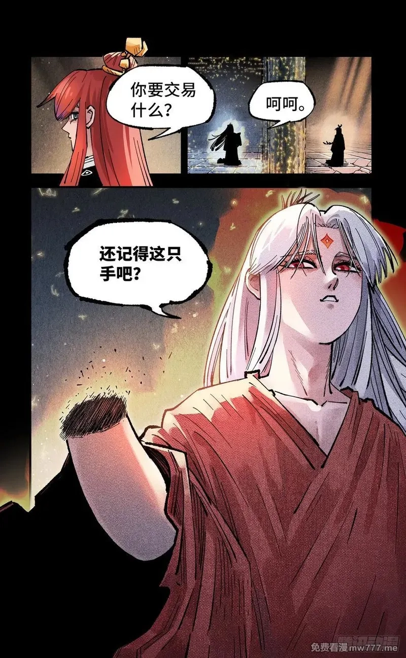 日月同错,第一百四十三回：日月炼果 上,第24张