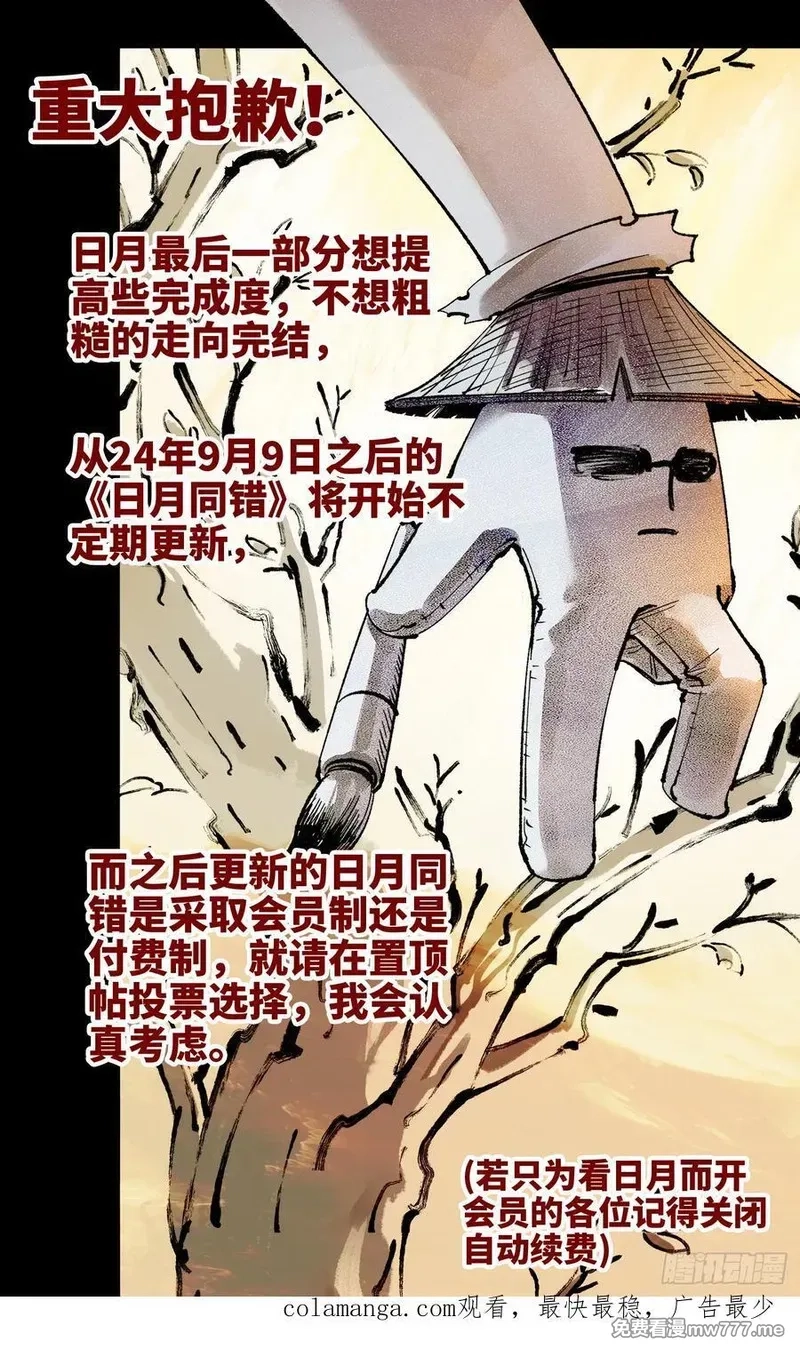 日月同错,第一百四十三回：日月炼果 上,第26张