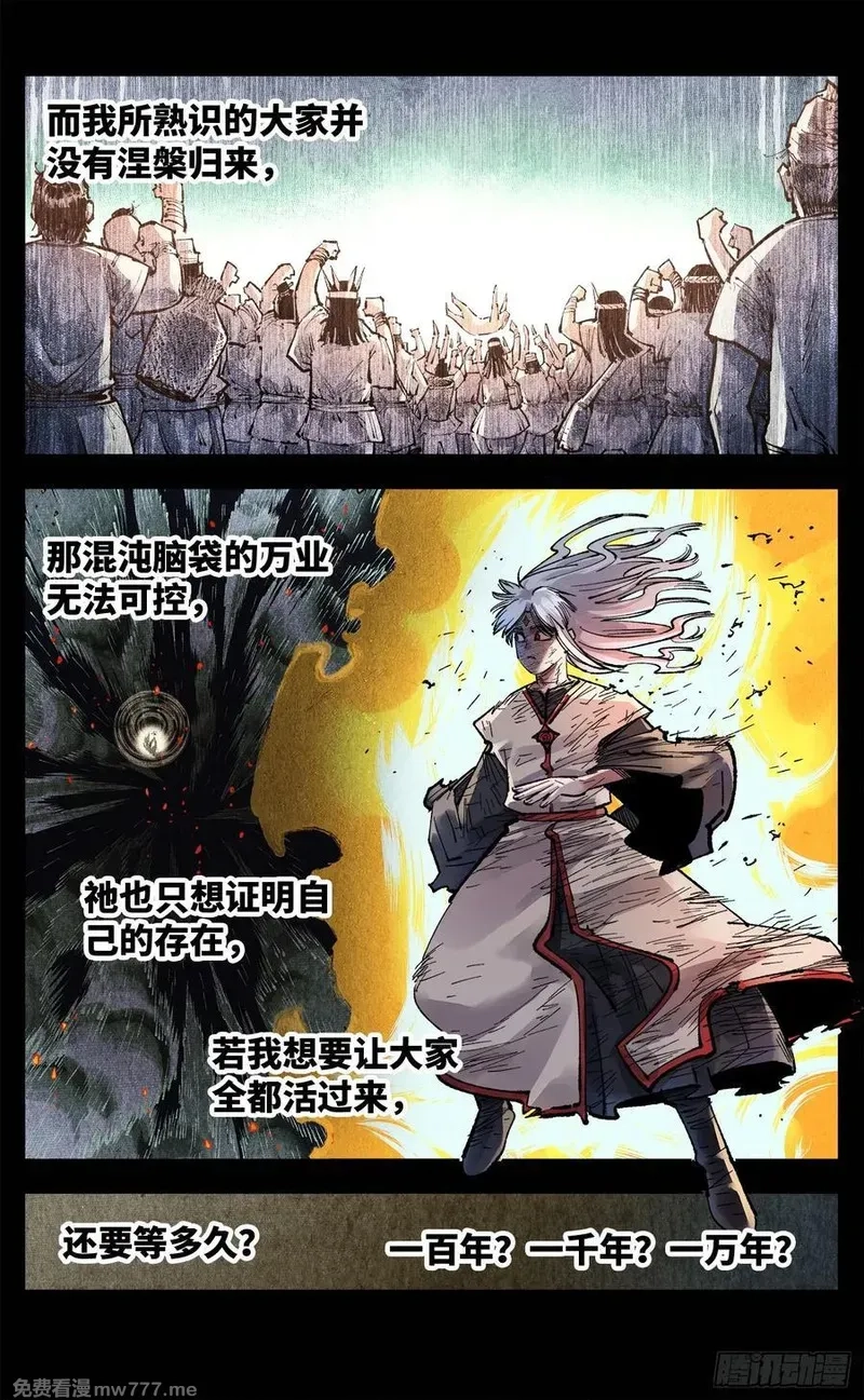 日月同错,第一百四十三回：日月炼果 上,第28张