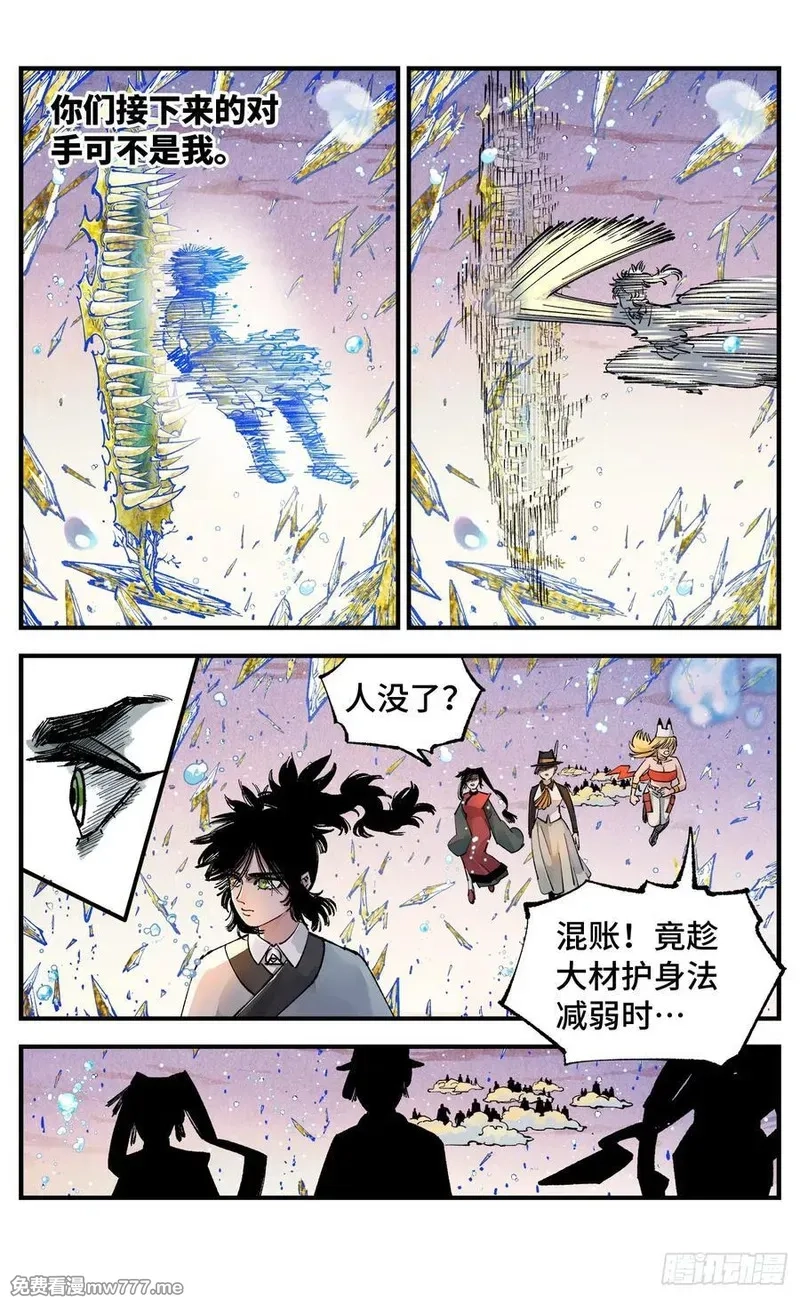 日月同错,第一百四十三回：日月炼果 上,第4张