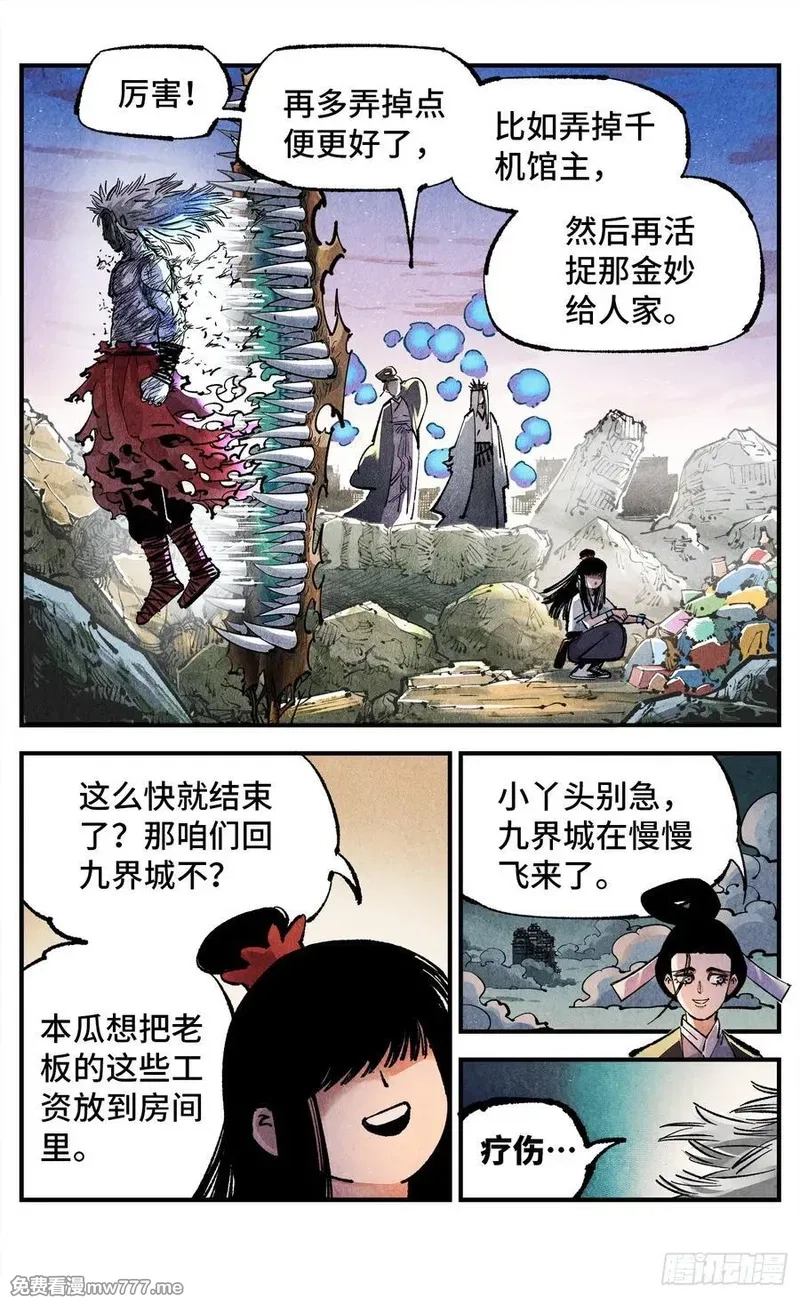 日月同错,第一百四十三回：日月炼果 上,第6张