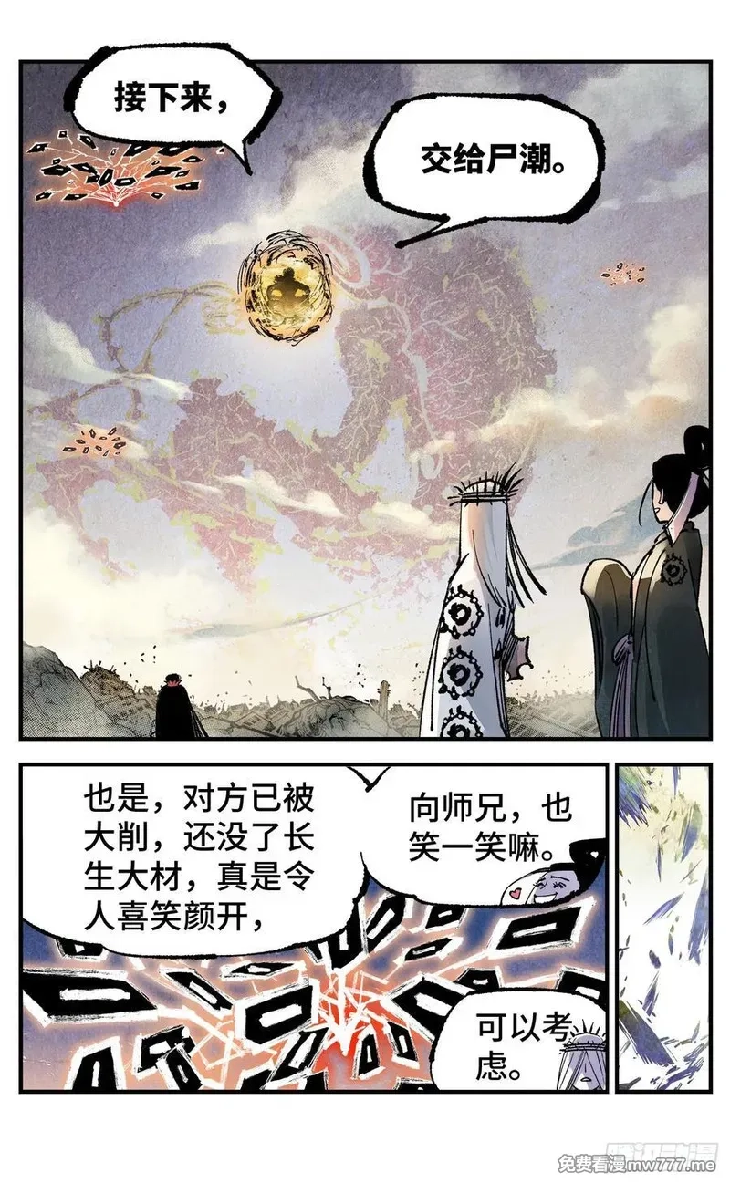 日月同错,第一百四十三回：日月炼果 上,第8张