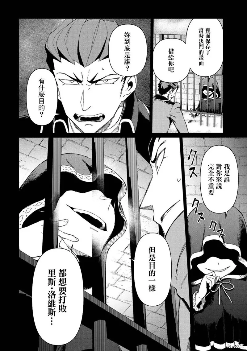 大賢者的愛徒，力薦防禦魔法,第10话,第10张