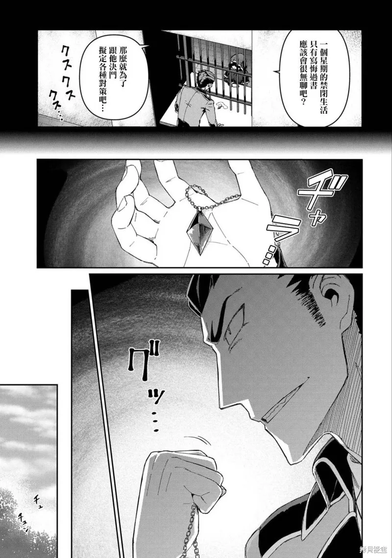 大賢者的愛徒，力薦防禦魔法,第10话,第11张