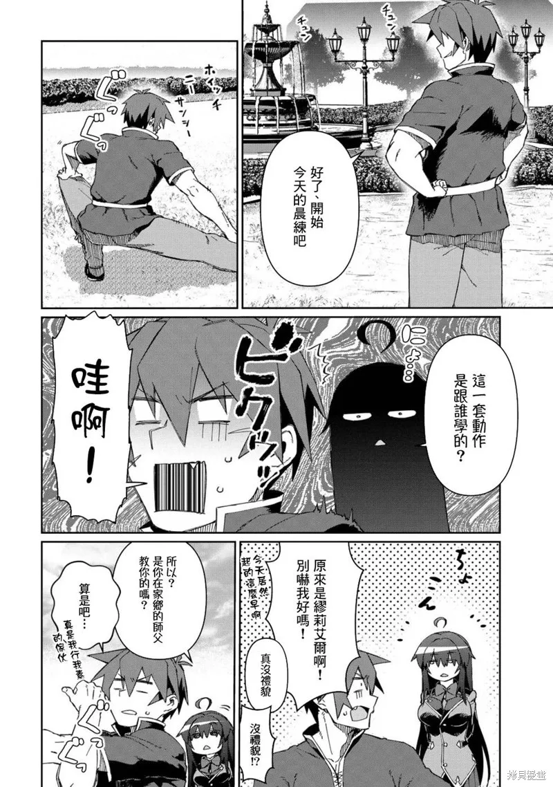 大賢者的愛徒，力薦防禦魔法,第10话,第12张